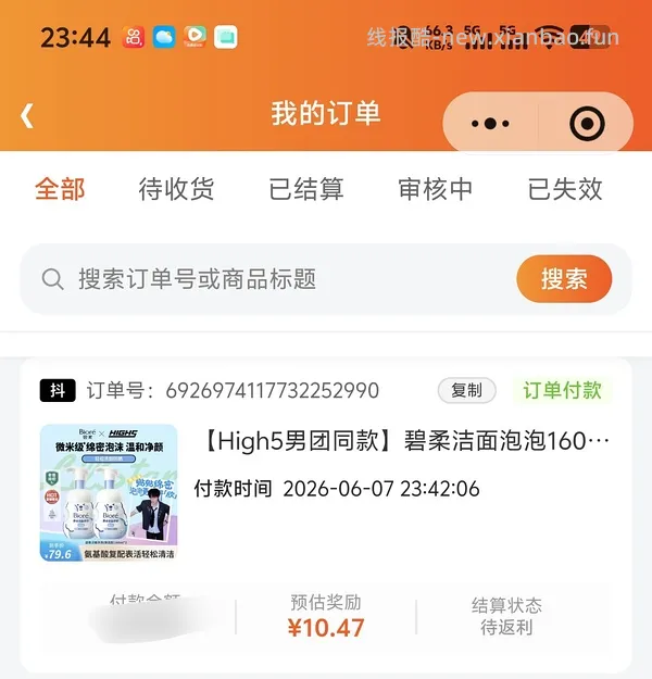 碧柔洁面泡沫10.5r，洁婷安睡裤0.36/条 - 线报酷