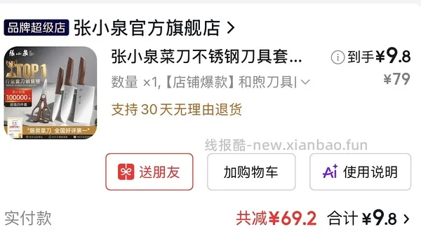 0.32入双枪砧板可能独轮 - 线报酷
