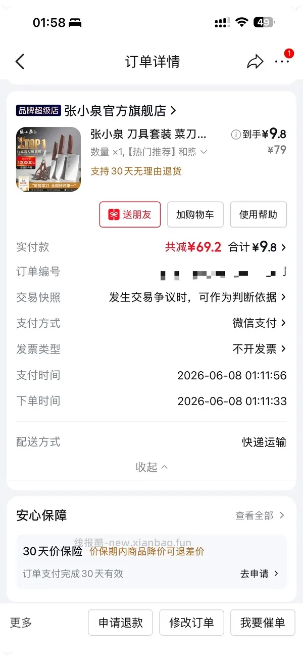 0.32入双枪砧板可能独轮 - 线报酷