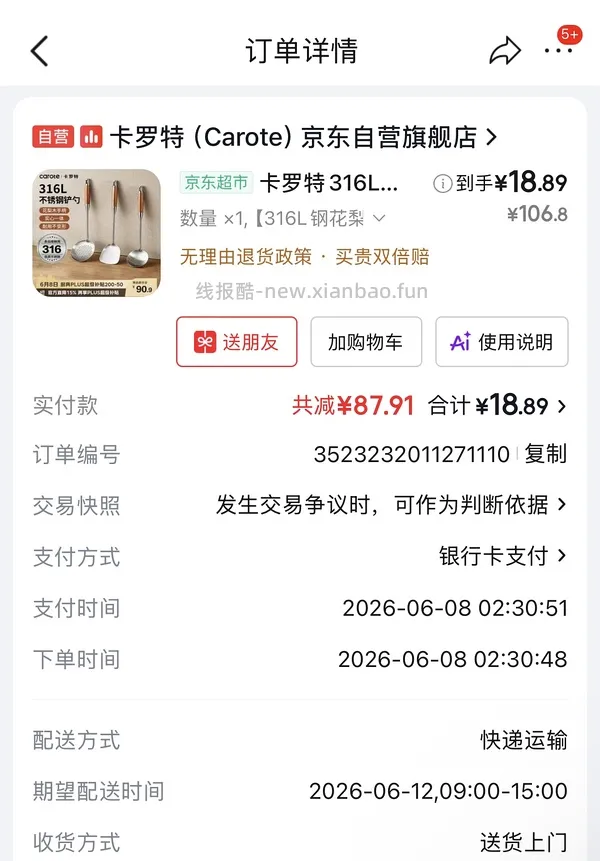 0.32入双枪砧板可能独轮 - 线报酷