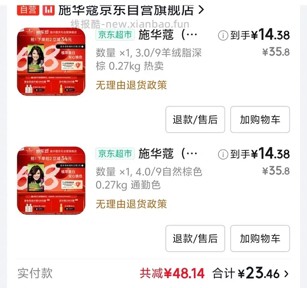 施华蔻遮白发染发19+ - 线报酷