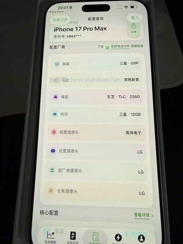 17pm 256g 7667到手 17p256g 6923到手 - 线报酷