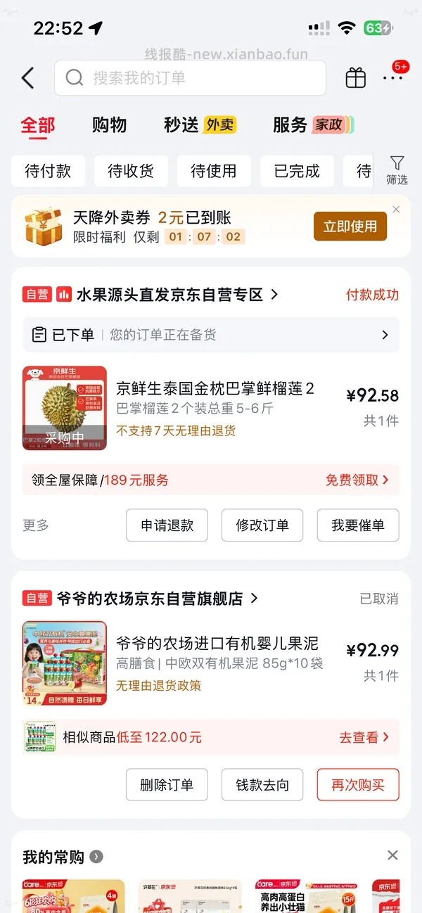 好价榴莲不到18/斤 - 线报酷