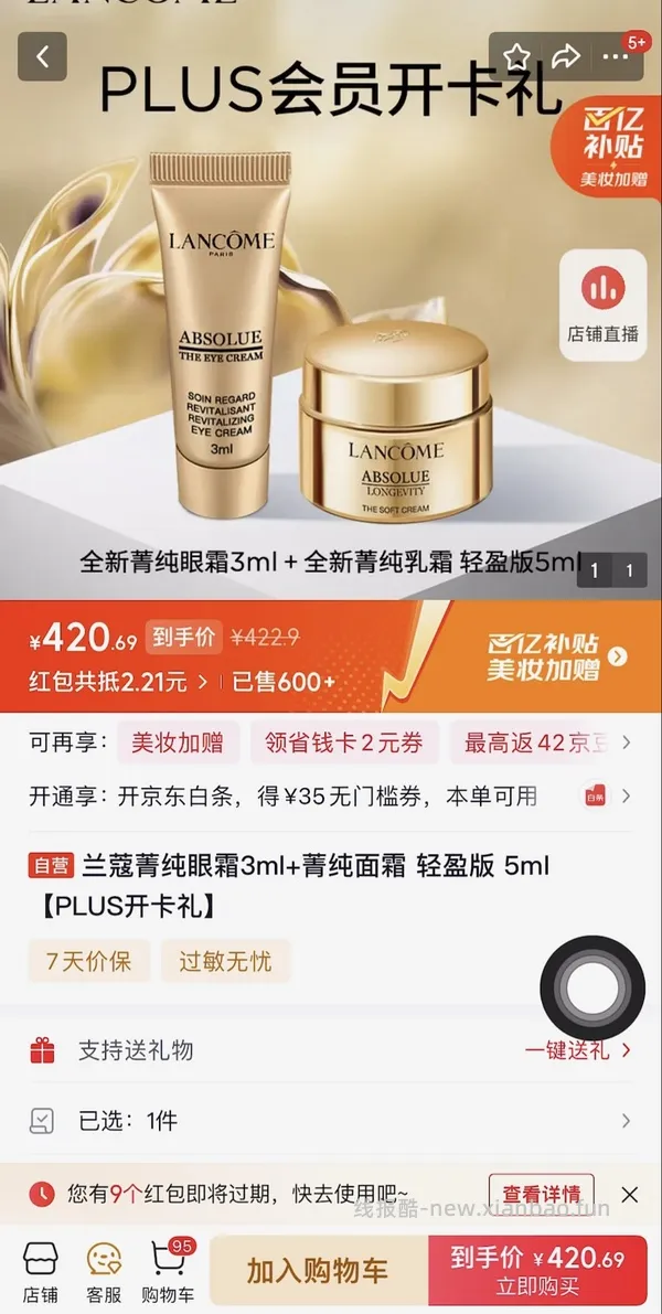想开jd会员刷不出来大红包 可以直接选开卡礼 - 线报酷