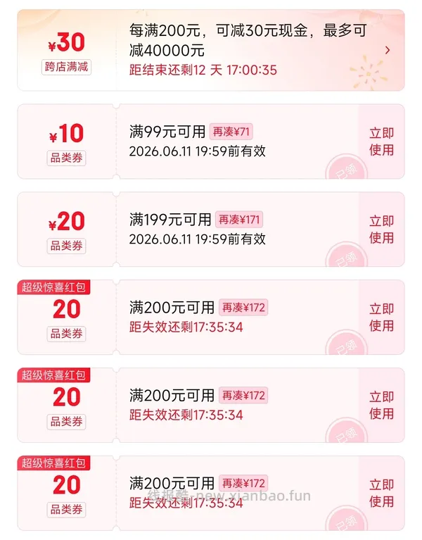 京东超市免单大概率有水 - 线报酷