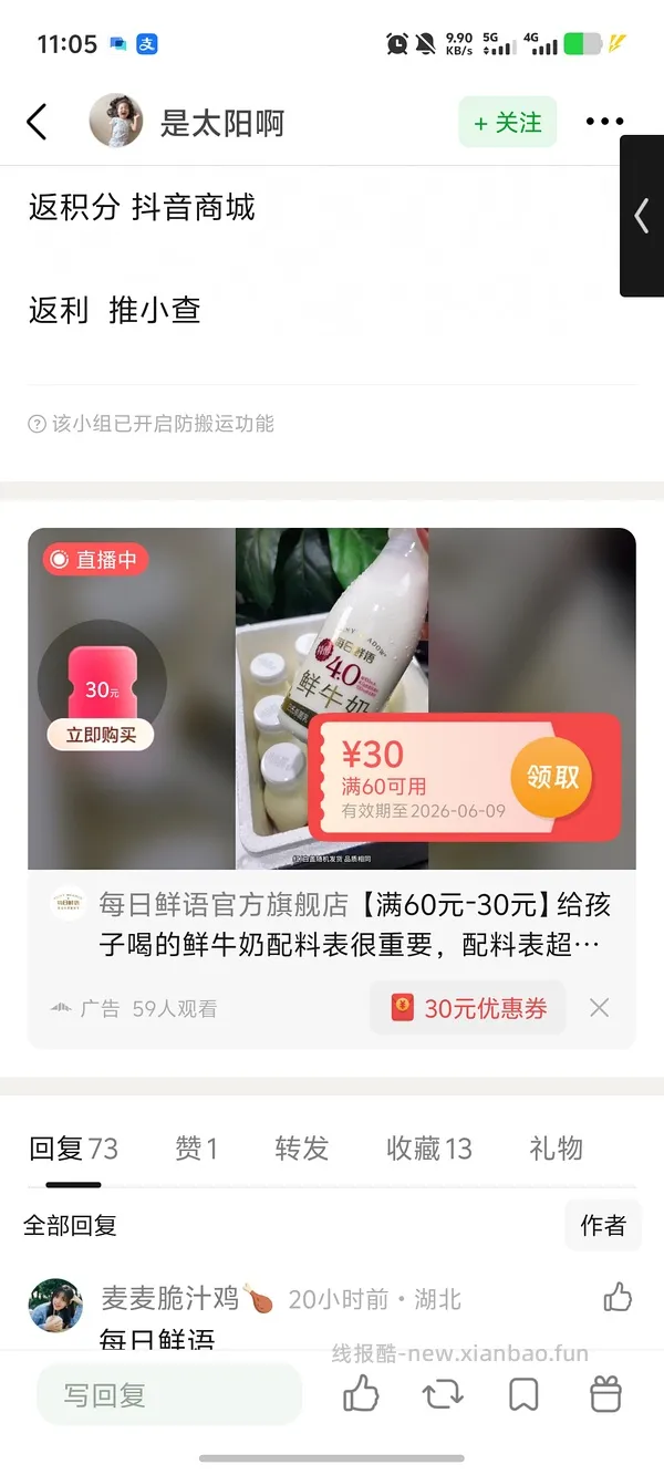 刷券买每日鲜语鲜牛奶250ml*10 15R - 线报酷
