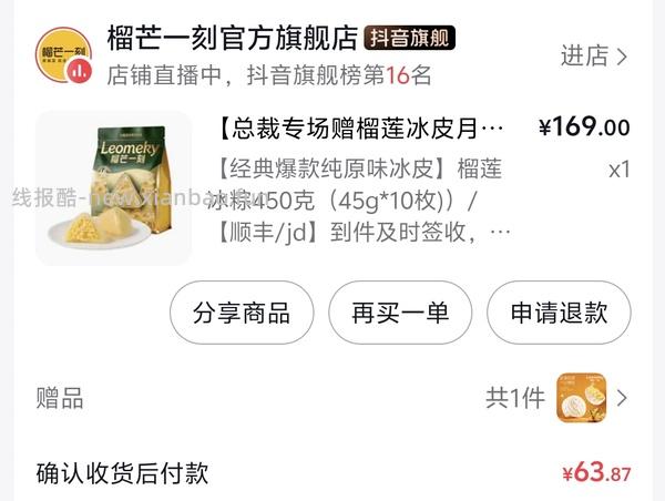 🚗半走，要37.95r。榴芒一刻冰粽27.93r（45g*7枚），端午可食好物 - 线报酷