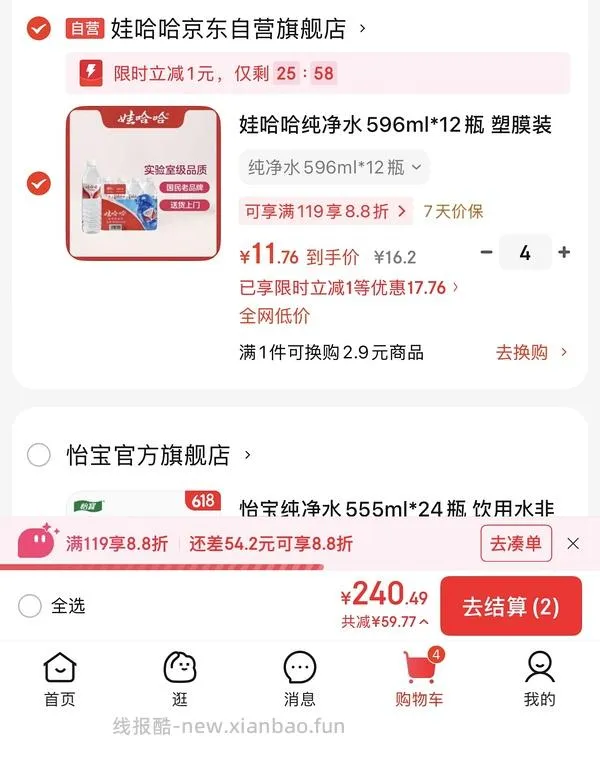 娃哈哈水7.1r12瓶，需拍4 - 线报酷