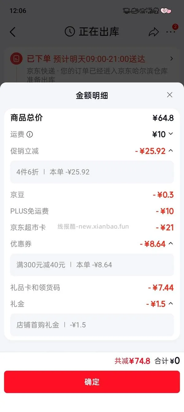 娃哈哈水7.1r12瓶，需拍4 - 线报酷