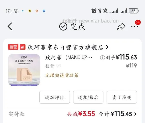 玫珂菲粉饼2个266元 - 线报酷