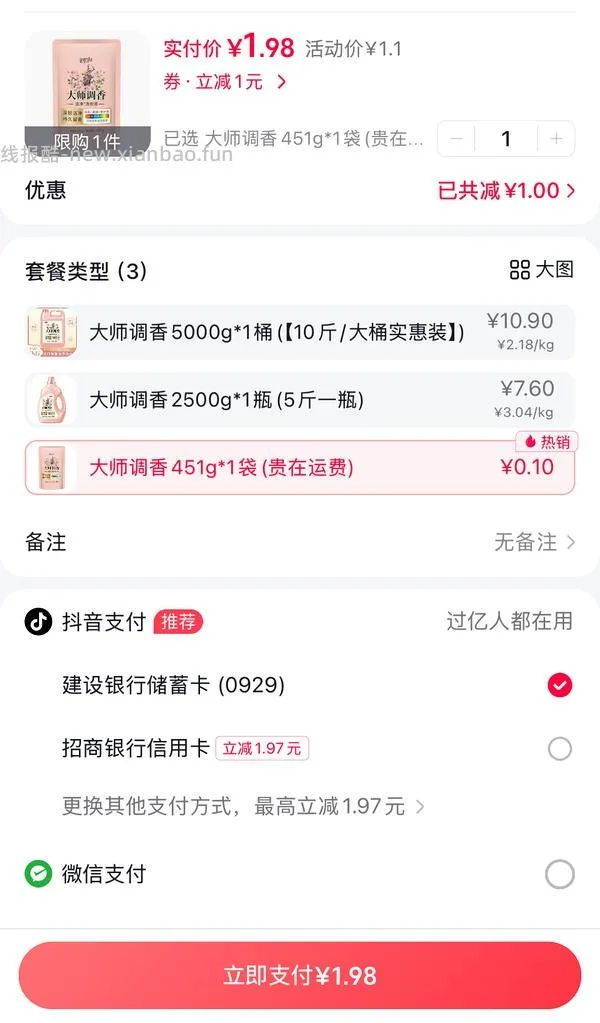【教程】关于抖音返利直接跳转商品  返利和金币叠加方法(反薅思路) - 线报酷