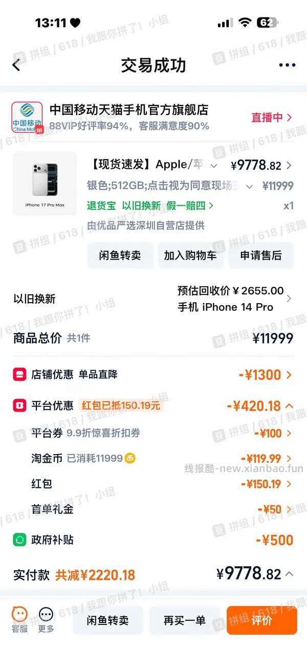17pm 256g 7667到手 17p256g 6923到手 - 线报酷