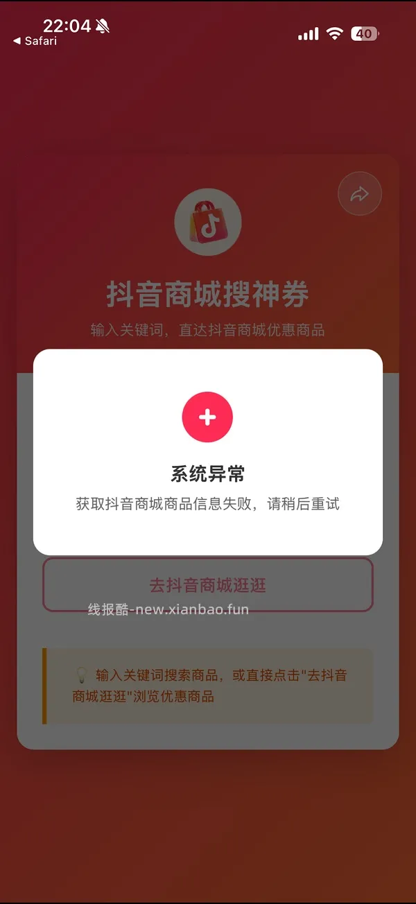 抖音刷券小工具 - 线报酷