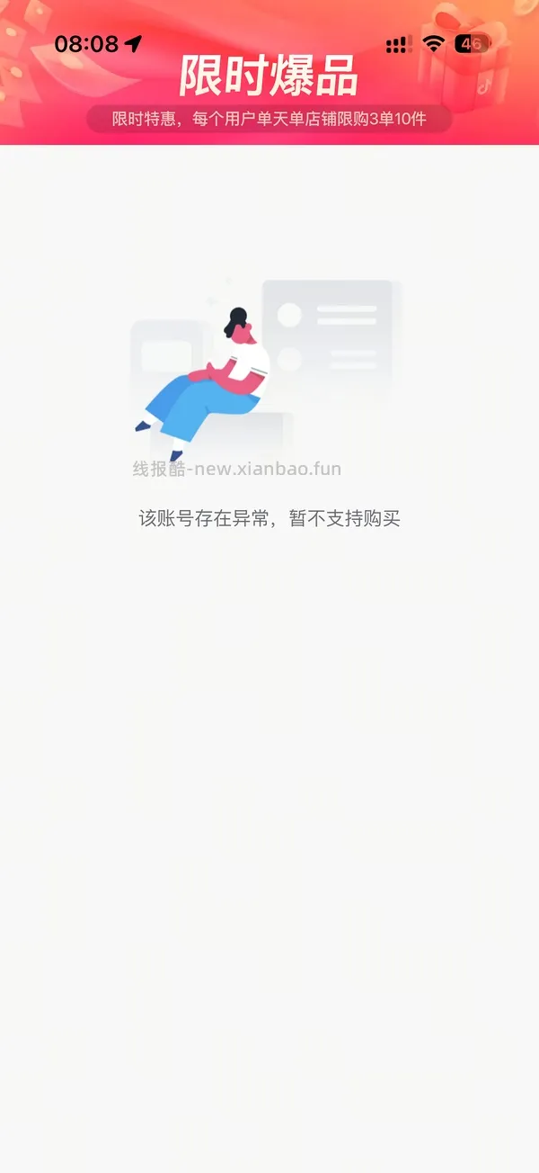抖音刷券小工具 - 线报酷