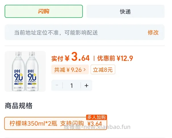 （评论区反馈部分地区🈚️）0入两瓶康师傅电解碱性水 - 线报酷
