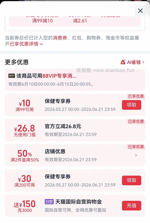 自然之珍褪黑素8元不到/瓶 - 线报酷