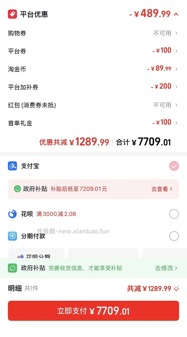 17pm 256g 7667到手 17p256g 6923到手 - 线报酷