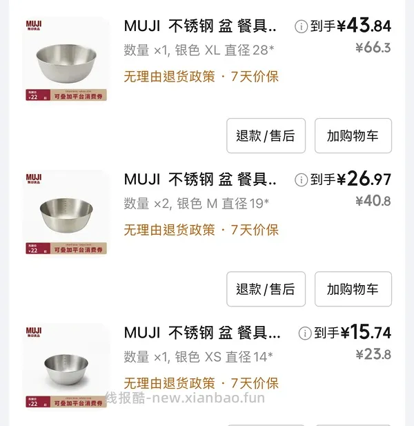 好价Muji作业，有plus的姐妹可以来买 - 线报酷