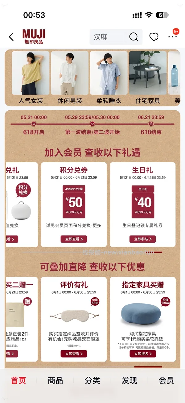 好价Muji作业，有plus的姐妹可以来买 - 线报酷