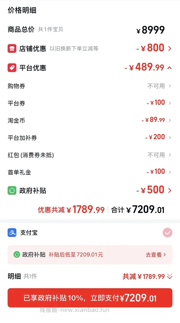 17pm 256g 7667到手 17p256g 6923到手 - 线报酷