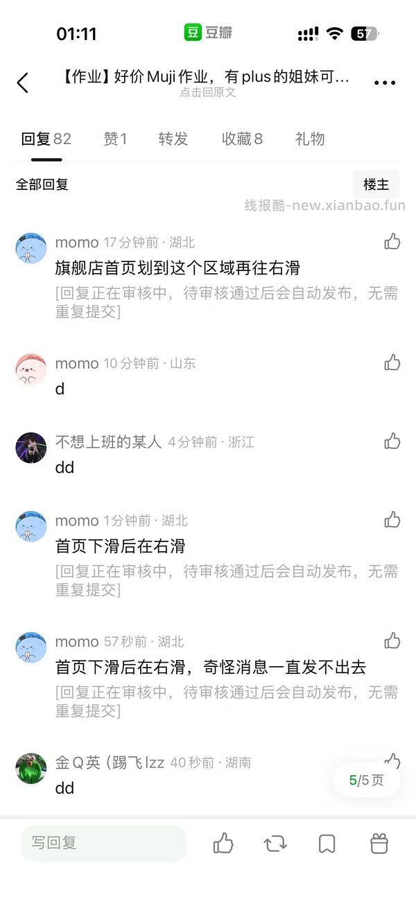好价Muji作业，有plus的姐妹可以来买 - 线报酷