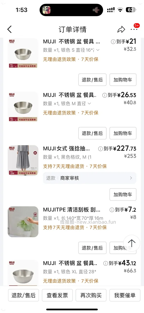 好价Muji作业，有plus的姐妹可以来买 - 线报酷
