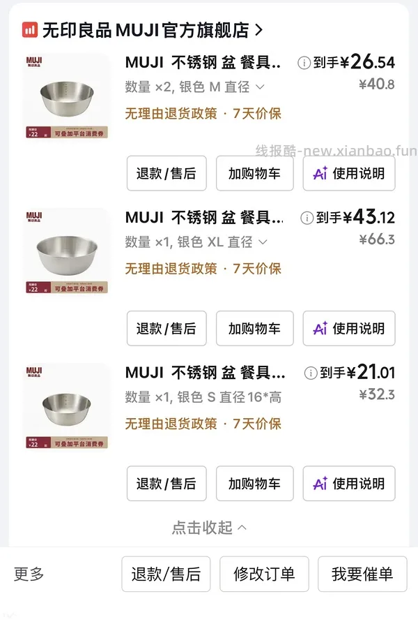 好价Muji作业，有plus的姐妹可以来买 - 线报酷