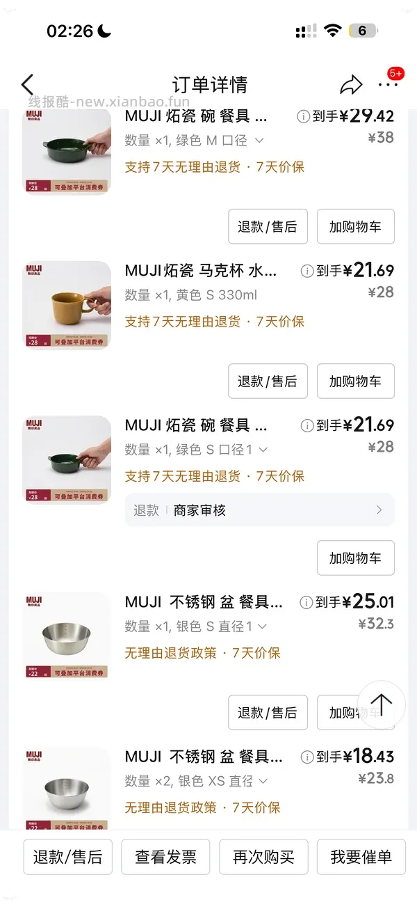 好价Muji作业，有plus的姐妹可以来买 - 线报酷