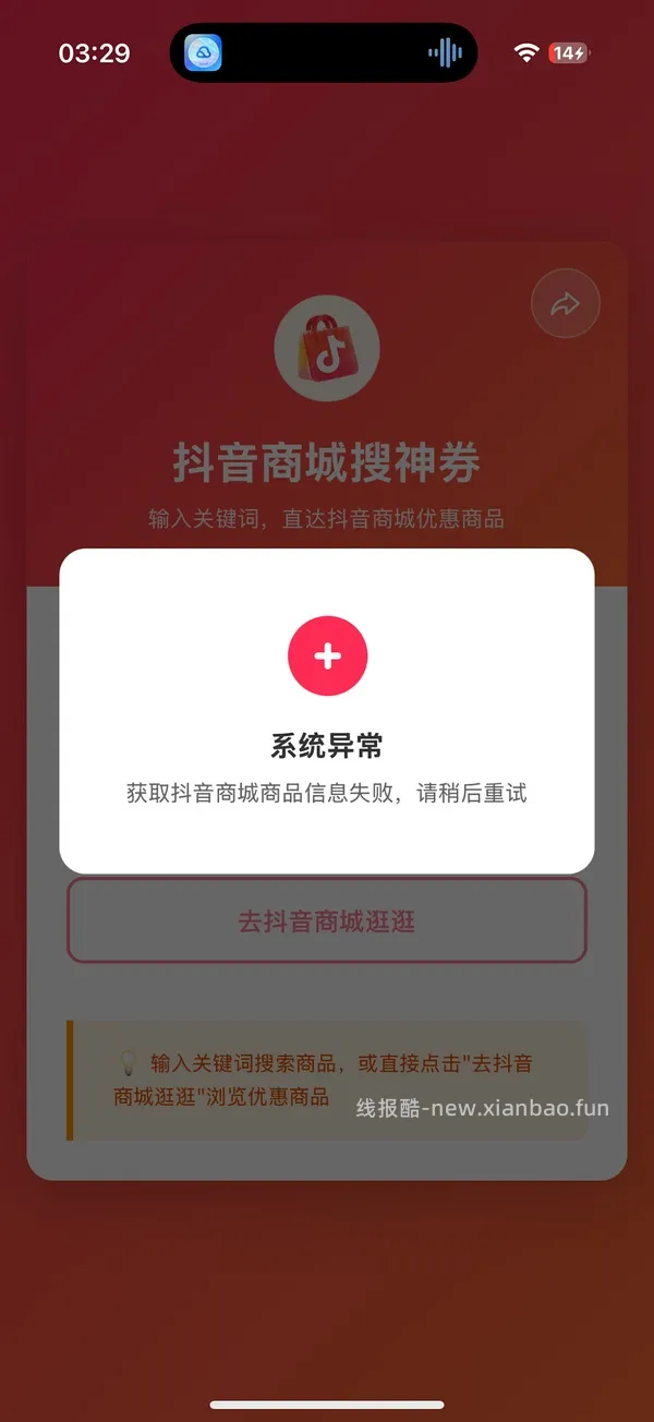 抖音刷券小工具 - 线报酷