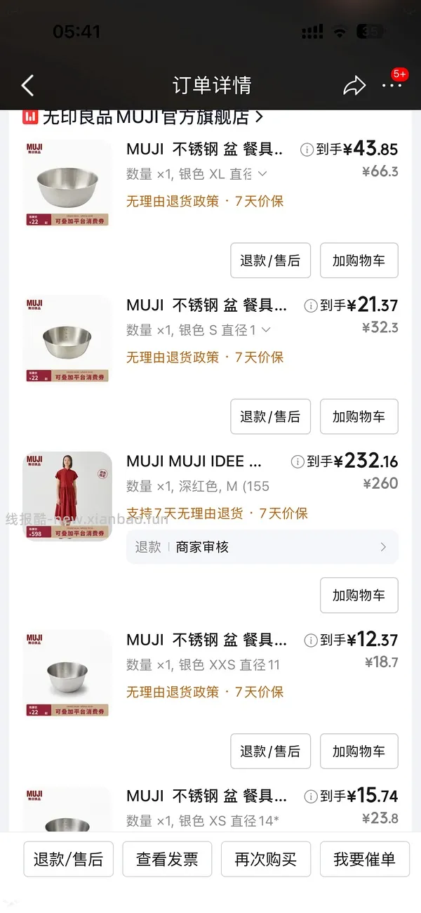 好价Muji作业，有plus的姐妹可以来买 - 线报酷