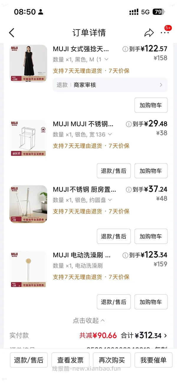 好价Muji作业，有plus的姐妹可以来买 - 线报酷