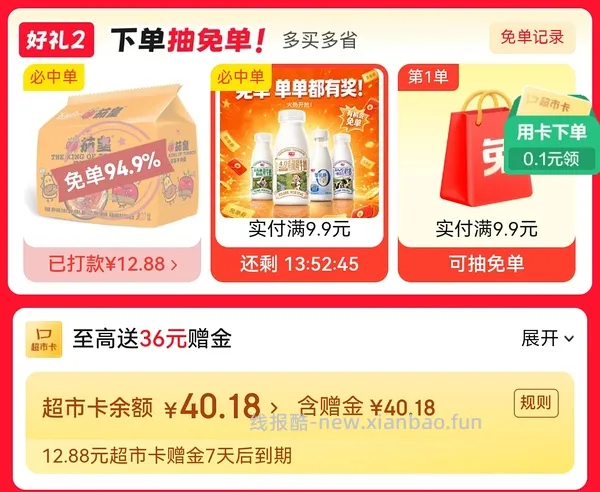 京东超市免单大概率有水 - 线报酷