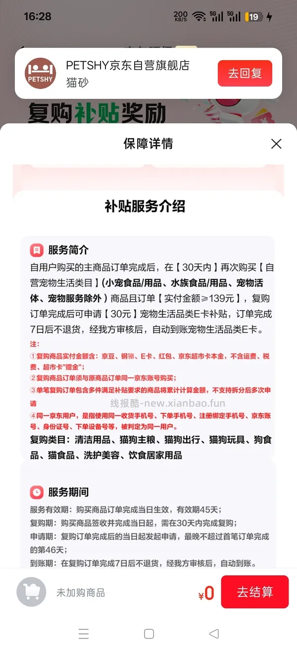 更便宜了，超好价Petshy猫砂💰 2.9一包2kg - 线报酷
