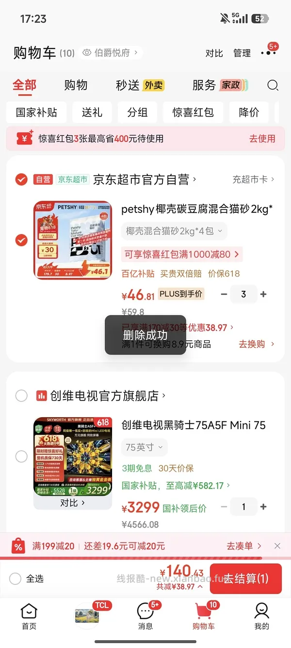 更便宜了，超好价Petshy猫砂💰 2.9一包2kg - 线报酷