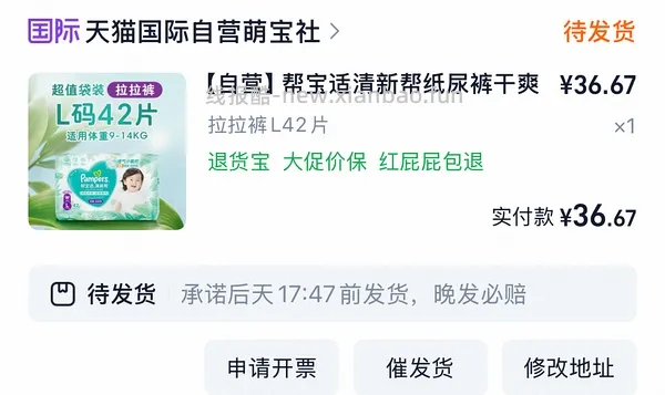 母婴 尿不湿清新帮0.58/片 - 线报酷