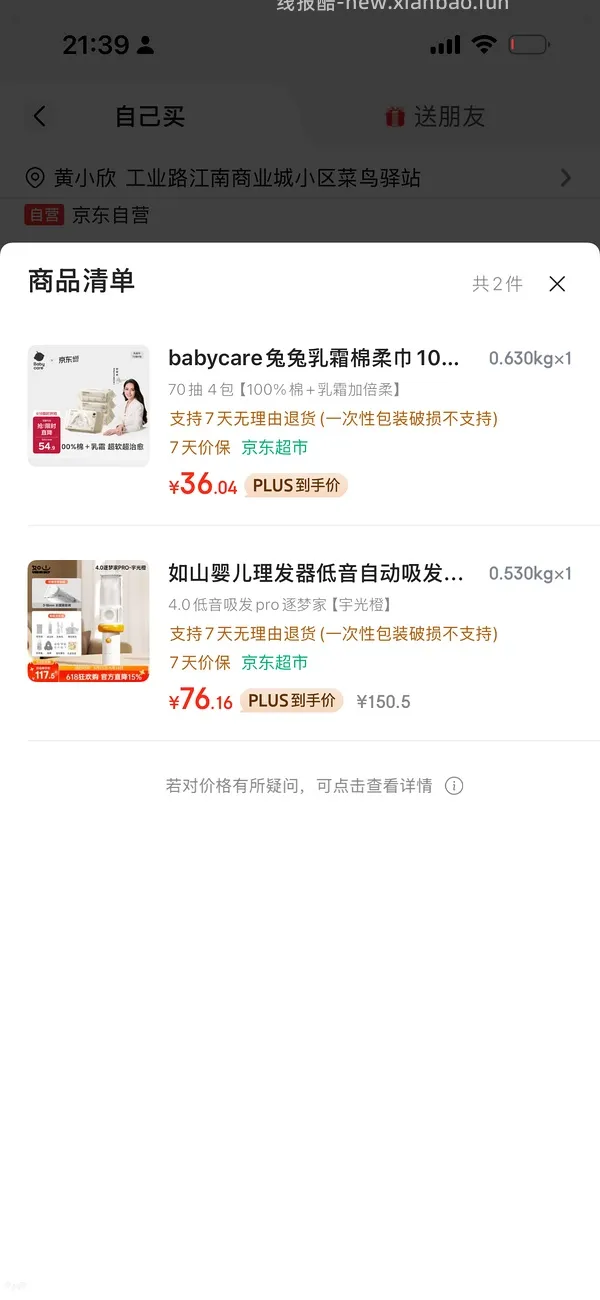 母婴如山婴儿理发器4.0pro逐梦家61楼里好价56 - 线报酷