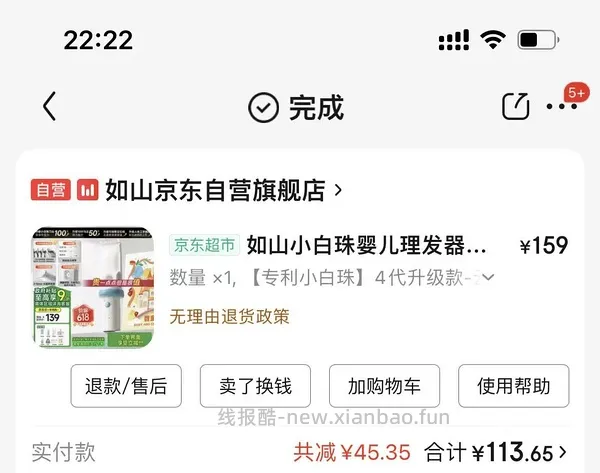 母婴如山婴儿理发器4.0pro逐梦家61楼里好价56 - 线报酷