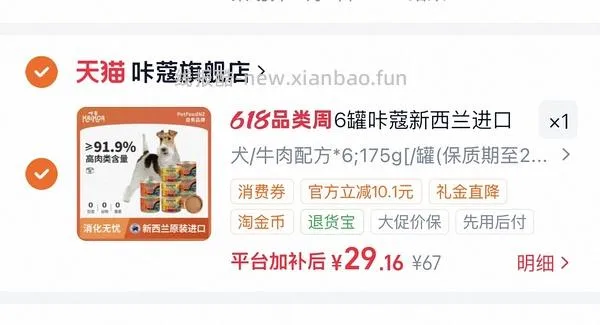 28年咔蔻罐头不到5r一罐 - 线报酷