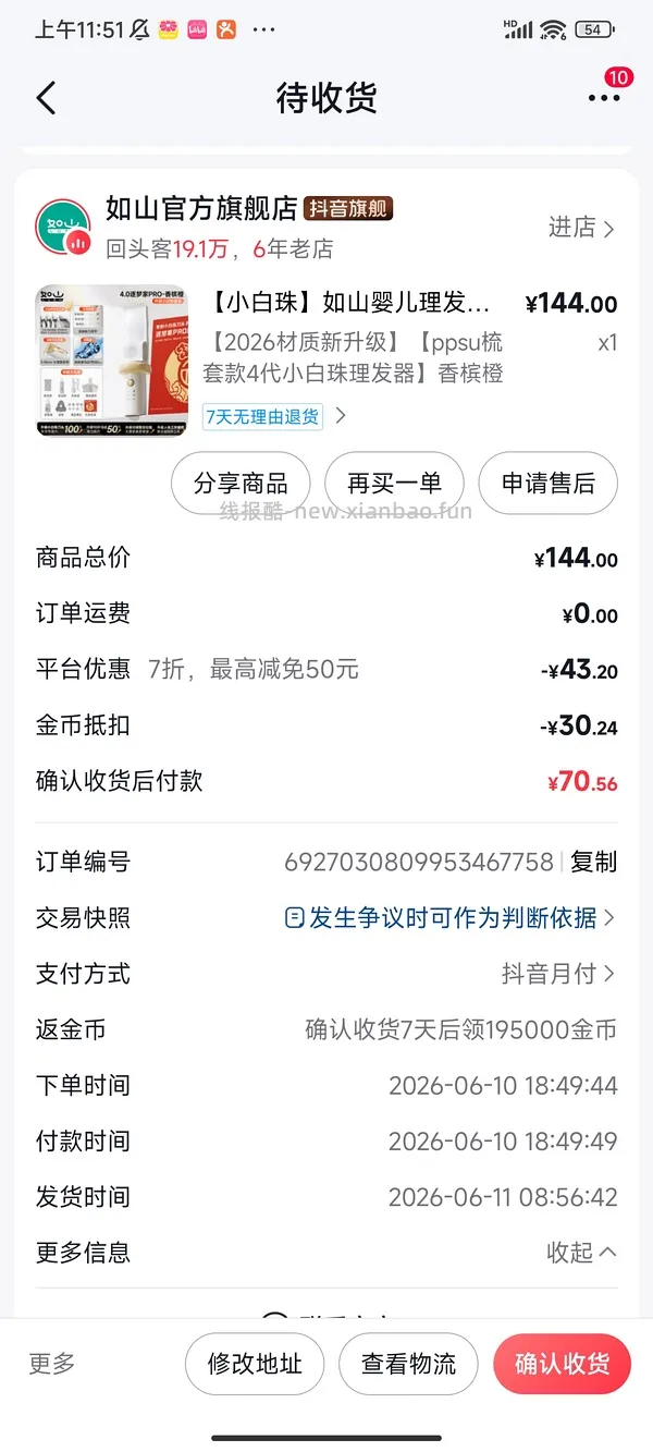 母婴如山婴儿理发器4.0pro逐梦家61楼里好价56 - 线报酷