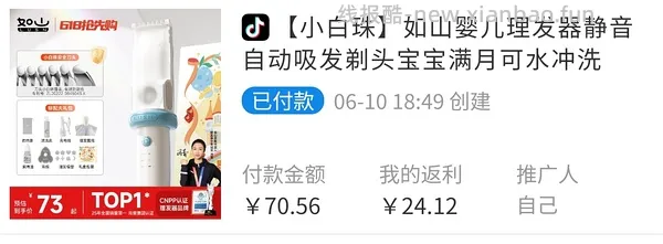 母婴如山婴儿理发器4.0pro逐梦家61楼里好价56 - 线报酷