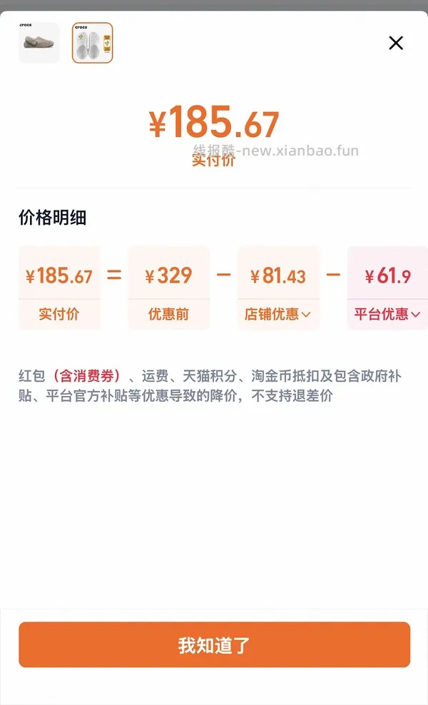 🚗走 crocs童款 更新：根据楼内uu提供的做法145-（无限时红包版） 有限时红包更便宜！ - 线报酷