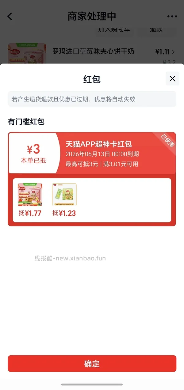 0薅猫超饼干 - 线报酷