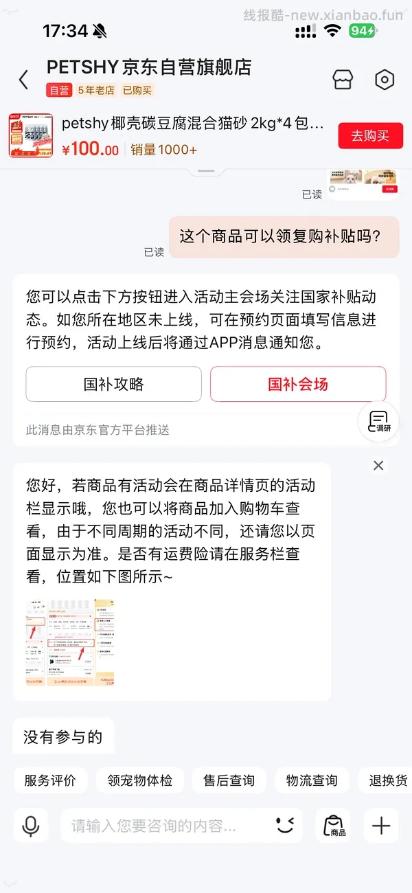 更便宜了，超好价Petshy猫砂💰 2.9一包2kg - 线报酷