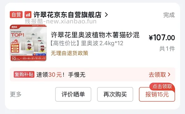 更便宜了，超好价Petshy猫砂💰 2.9一包2kg - 线报酷