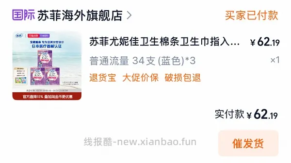 尤妮佳棉条超好价30得102支 - 线报酷