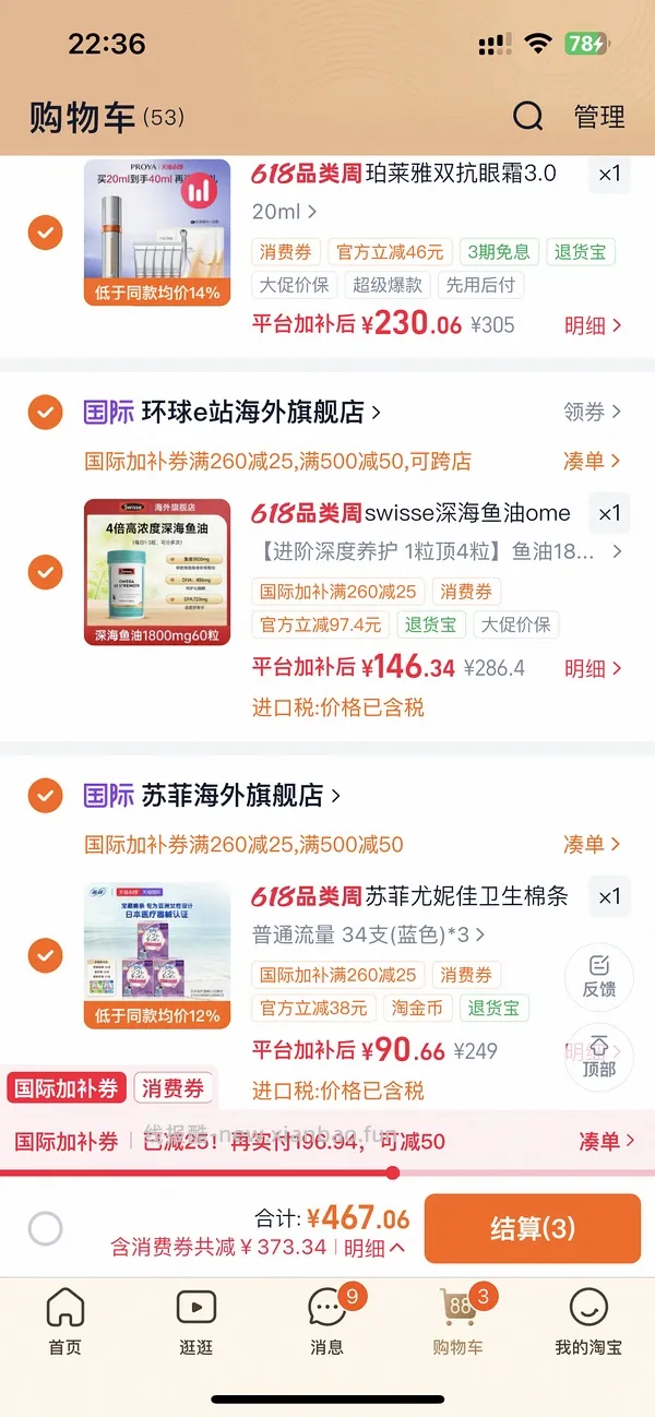 尤妮佳棉条超好价30得102支 - 线报酷