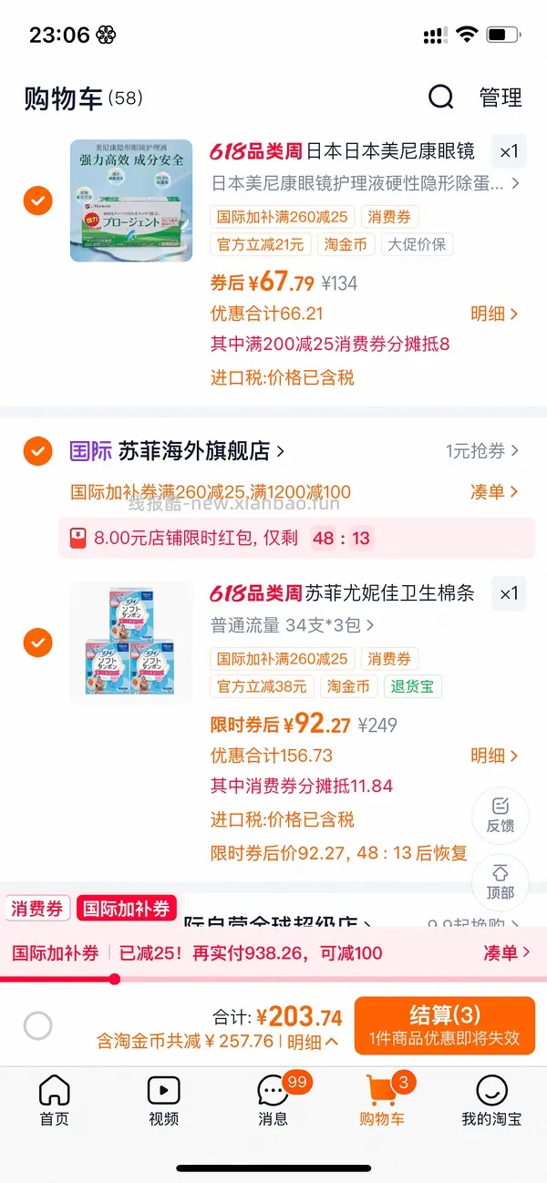 尤妮佳棉条超好价30得102支 - 线报酷