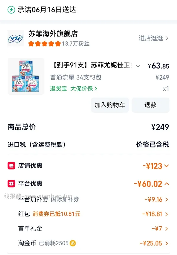 尤妮佳棉条超好价30得102支 - 线报酷