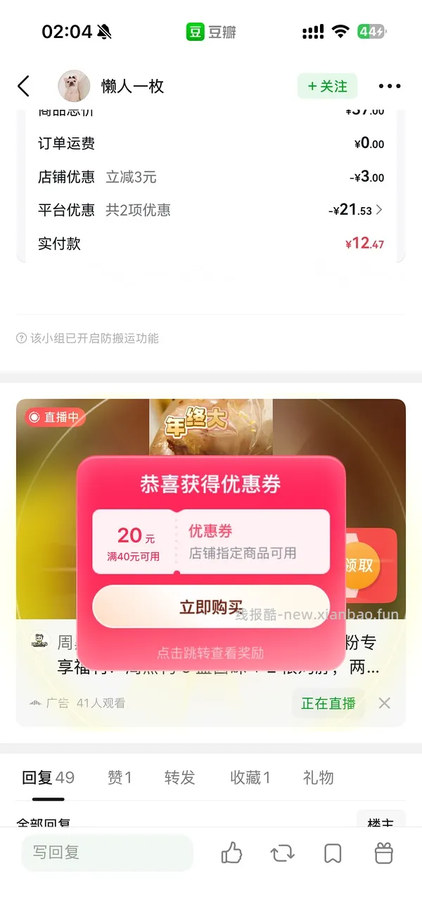 丸味鸡脖/兔排12+ - 线报酷