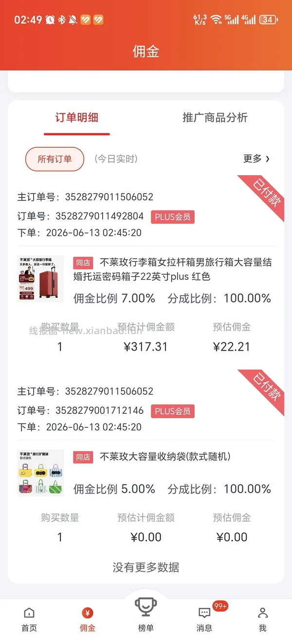 jd不莱玫 26p 到手347左右 - 线报酷